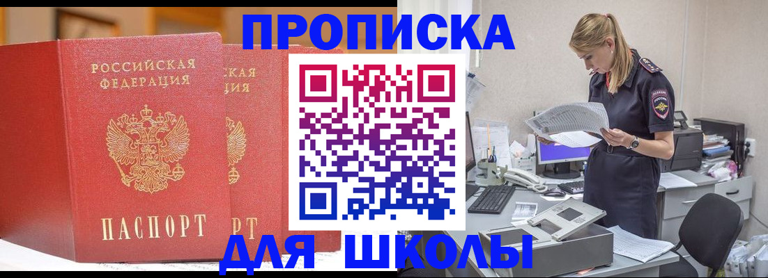 регистрация для школы в Киришах