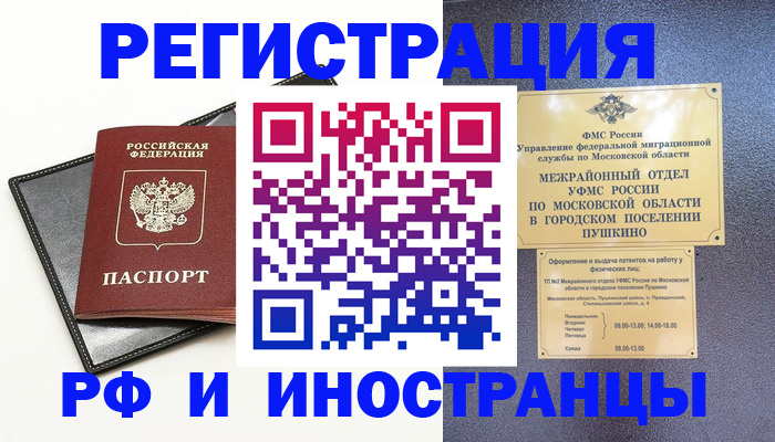 прописка 2025 в Киришах