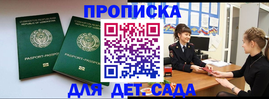 временная регистрация для школы в Киришах
